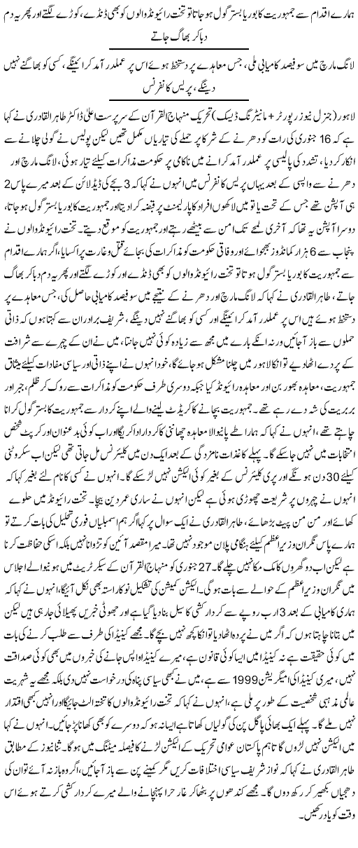 تحریک منہاج القرآن Pakistan Awami Tehreek  Print Media Coverage پرنٹ میڈیا کوریج Daily Express Front page